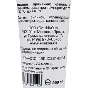 Смазка для монтажа труб 250г Sinikon 900003.R Смазка для монтажа труб 250г Sinikon 900003.R, 3