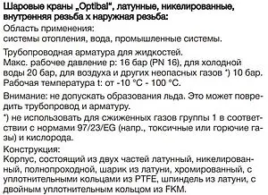 Кран шаровый с удлиненной ручкой ¾"в x ¾"н Oventrop Optibal 1077306 Кран шаровый с удлиненной ручкой ¾"в x ¾"н Oventrop Optibal 1077306, 3
