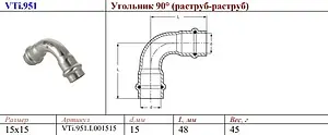 Уголок пресс двухраструбный 15мм угол 90° Valtec VT.INOX-PRESS VTi.951.I.001515 Уголок пресс двухраструбный 15мм угол 90° Valtec VT.INOX-PRESS VTi.951.I.001515, 2