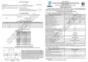 Счетчик воды Ду20 Декаст ВСКМ-20 72-20-243 Счетчик воды Ду20 Декаст ВСКМ-20 72-20-243, 2