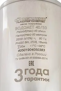 Насос скважинный центробежный 4" Джилекс Водомет 40/50 4050 Насос скважинный центробежный 4" Джилекс Водомет 40/50 4050, 4