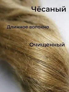 Лён сантехнический (моток) 100г Unipak Unigarn 1500900 Лён сантехнический (моток) 100г Unipak Unigarn 1500900, 2