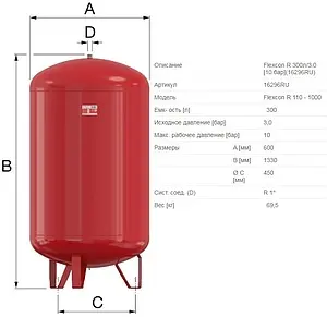 Расширительный бак Flamco Flexcon R 300л 10 бар 16296RU Расширительный бак Flamco Flexcon R 300л 10 бар 16296RU, 2