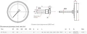 Термометр биметаллический Росма БТ-31.211 63мм 120°С гильза 64мм ½" 00000002410 Термометр биметаллический Росма БТ-31.211 63мм 120°С гильза 64мм ½" 00000002410, 2