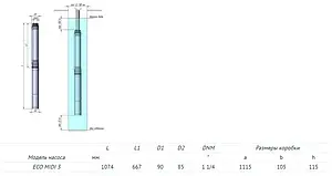 Насос скважинный центробежный 3.5" Unipump ECO MIDI-3 10501 Насос скважинный центробежный 3.5" Unipump ECO MIDI-3 10501, 3