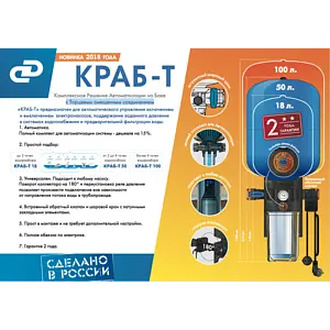 Комплексное решение Джилекс Краб-Т 100 9092 Комплексное решение Джилекс Краб-Т 100 9092, 4