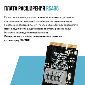 Модуль подключения счетчиков воды Stahlmann Smart 2287308 Модуль подключения счетчиков воды Stahlmann Smart 2287308, 3