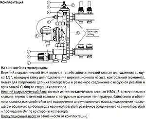 Узел насосно-смесительный с насосом GTA 25-7 130 Uni-fitt Solomix 470E1203 Узел насосно-смесительный с насосом GTA 25-7 130 Uni-fitt Solomix 470E1203, 3