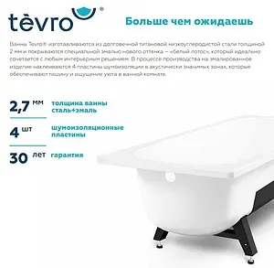 Ванна стальная Tevro 160х70 белый лотос T-62902 Ванна стальная Tevro 160х70 белый лотос T-62902, 5