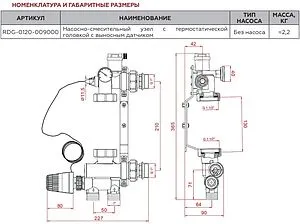Узел насосно-смесительный без насоса Rommer RDG-0120-009000 Узел насосно-смесительный без насоса Rommer RDG-0120-009000, 2