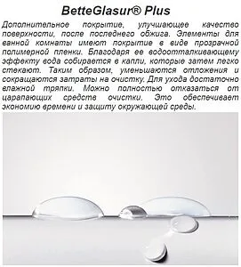 Ванна стальная Bette Form 180x80 easy-clean белый 2950-000 AD, PLUS Ванна стальная Bette Form 180x80 easy-clean белый 2950-000 AD, PLUS, 5