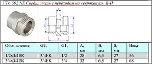 Переходник на евроконус ¾"в x ¾"ек Valtec VTr.592 VTr.592.NE VTr.592.NE.050E Переходник на евроконус ¾"в x ¾"ек Valtec VTr.592 VTr.592.NE VTr.592.NE.050E, 2