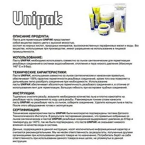 Паста уплотнительная 65г Unipak 5000006 Паста уплотнительная 65г Unipak 5000006, 5