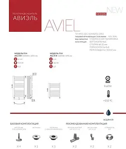 Полотенцесушитель водяной лесенка Terminus Авиэль П14 500х1056 полированная сталь 4620768886393 Полотенцесушитель водяной лесенка Terminus Авиэль П14 500х1056 полированная сталь 4620768886393, 4