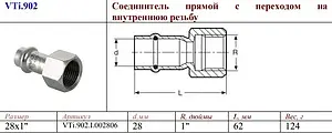 Муфта пресс переходная 28мм x 1"в Valtec VT.INOX-PRESS VTi.902.I.002806 Муфта пресс переходная 28мм x 1"в Valtec VT.INOX-PRESS VTi.902.I.002806, 2