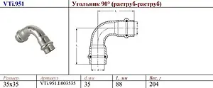 Уголок пресс двухраструбный 35мм угол 90° Valtec VT.INOX-PRESS VTi.951.I.003535 Уголок пресс двухраструбный 35мм угол 90° Valtec VT.INOX-PRESS VTi.951.I.003535, 2