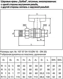 Кран шаровый с американкой ½"в x ½"н Oventrop Optibal 1075704 Кран шаровый с американкой ½"в x ½"н Oventrop Optibal 1075704, 2