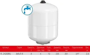 Гидроаккумулятор Flamco Airfix R 8л 10 бар 24259RU Гидроаккумулятор Flamco Airfix R 8л 10 бар 24259RU, 2