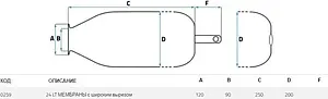 Мембрана для гидроаккумулятора SeFa 24 LT-90-120 F0A0259 Мембрана для гидроаккумулятора SeFa 24 LT-90-120 F0A0259, 2