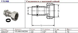 Муфта пресс переходная с накидной гайкой 22мм x ½"нг Valtec VT.INOX-PRESS VTi.908.I.002204 Муфта пресс переходная с накидной гайкой 22мм x ½"нг Valtec VT.INOX-PRESS VTi.908.I.002204, 2