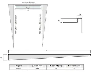 Планка переходная 990мм правая ACO ShowerStep 9010.72.52 Планка переходная 990мм правая ACO ShowerStep 9010.72.52, 2