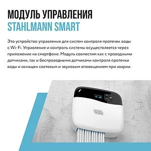 Модуль управления Stahlmann Smart 2282760 Модуль управления Stahlmann Smart 2282760, 4