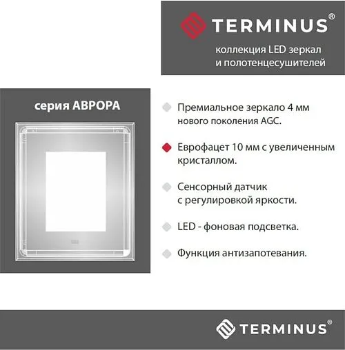 Зеркало с подсветкой Terminus Аврора 70x60 с подогревом 4673735600003