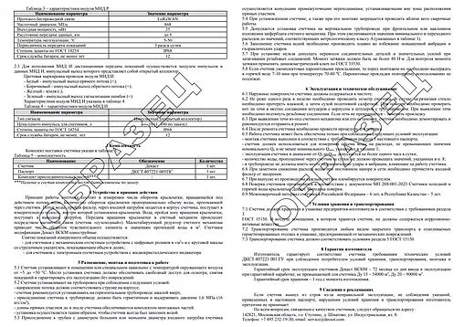 Счетчик воды Ду15 Декаст ВСКМ-15 72-15-243