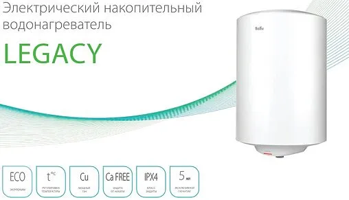 Водонагреватель накопительный электрический Ballu BWH/S 30 Legacy