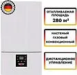 Настенный газовый котел двухконтурный турбированный 28кВт Wolf CGG-3K-28 8615711