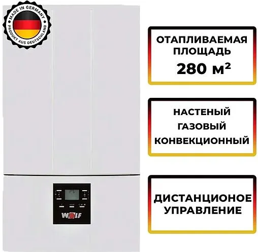 Настенный газовый котел двухконтурный турбированный 28кВт Wolf CGG-3K-28 8615711