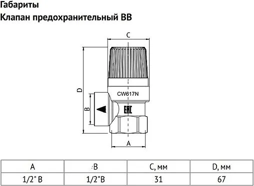 Клапан предохранительный ½&quot; 6.0 бар Uni-fitt 240G6020