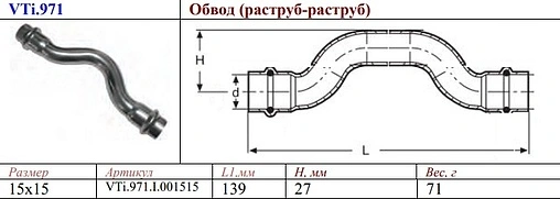 Колено обводное пресс двухраструбное 15мм Valtec VT.INOX-PRESS VTi.971.I.001515