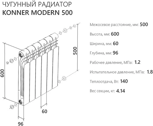 Радиатор чугунный 7 секций KONNER Модерн 500 6130507