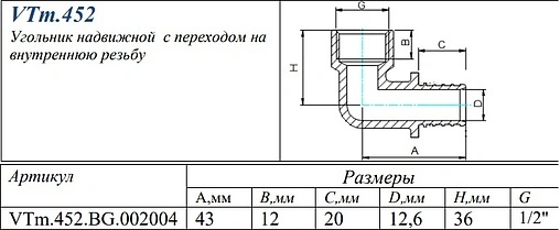 Уголок аксиальный переходной 20мм x ½&quot;в Valtec VTm.452.BG.002004