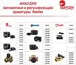 Трехходовой смесительный клапан 1½" Kvs 25.0 Wester FMV 131E WV-005