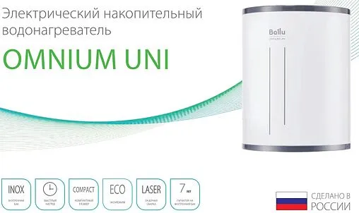 Водонагреватель накопительный электрический Ballu BWH/S 10 Omnium Uni U