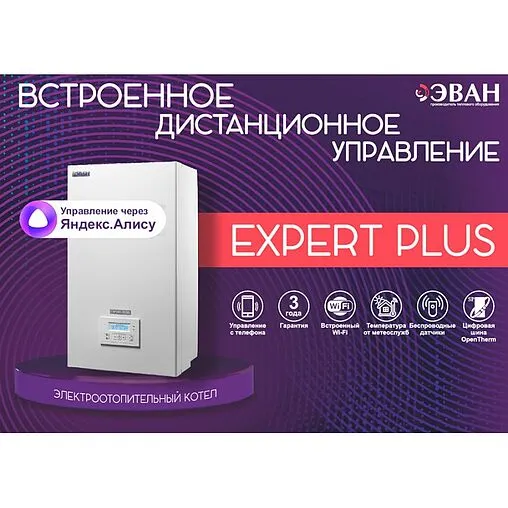 Котел электрический одноконтурный 5кВт Эван EXPERT PLUS 5 14505