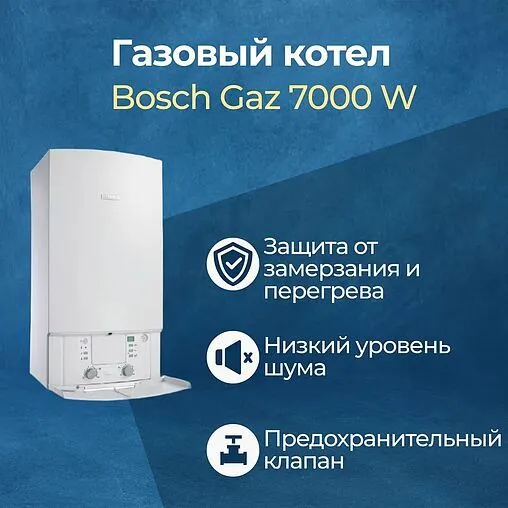 Настенный газовый котел двухконтурный турбированный 35кВт Bosch Gaz 7000 W ZWC 35-3 MFA 7716704324