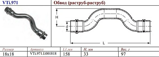 Колено обводное пресс двухраструбное 18мм Valtec VT.INOX-PRESS VTi.971.I.001818