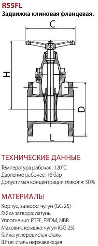 Задвижка с обрезиненным клином фланцевая Ду50 Ру16 Giacomini R55FLY005