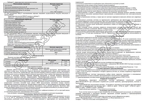 Счетчик воды Ду15 Декаст ВКМ-15 71-15-01