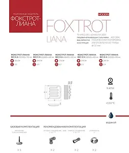 Полотенцесушитель водяной Terminus Фокстрот-Лиана AISI 600х600 полированная сталь 4620768881367 Полотенцесушитель водяной Terminus Фокстрот-Лиана AISI 600х600 полированная сталь 4620768881367, 4