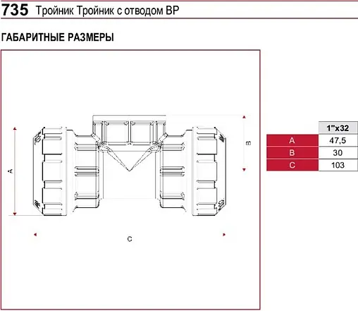 Тройник компрессионный переходной 32мм x 1&quot;в x 32мм Itap 7350100032