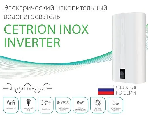 Водонагреватель накопительный электрический Ballu BWH/S 80 Cetrion Inox Inverter