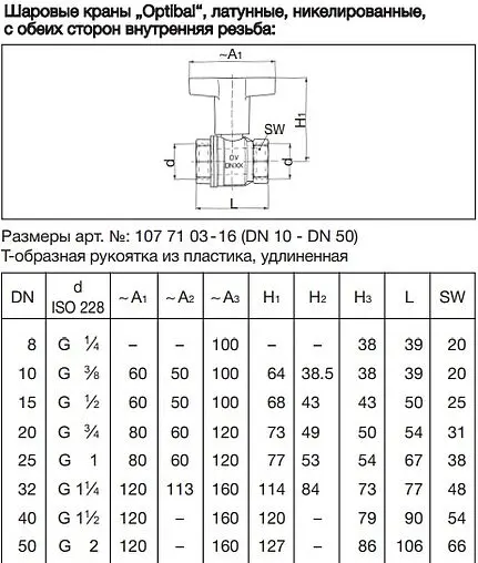 Кран шаровый с удлиненной ручкой ½&quot;в x ½&quot;в Oventrop Optibal 1077104