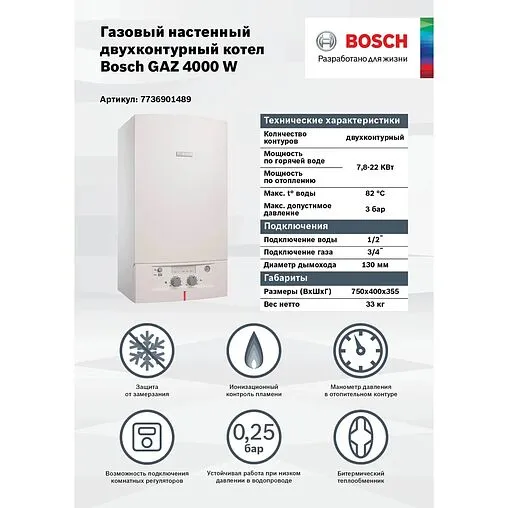 Настенный газовый котел одноконтурный 24кВт Bosch Gaz 4000 W ZSA 24 -2 K 23 7736901490