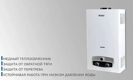 Водонагреватель проточный газовый Haier IGW 12 B TD0028954RU