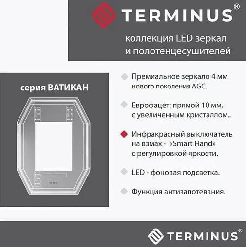 Зеркало с подсветкой Terminus Ватикан 100x80 с подогревом 4673735600140