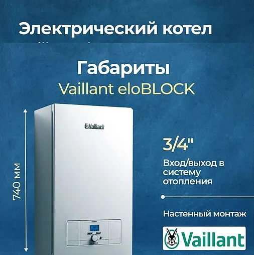 Котел электрический одноконтурный 18кВт Vaillant eloBLOCK VE 18 0010023658